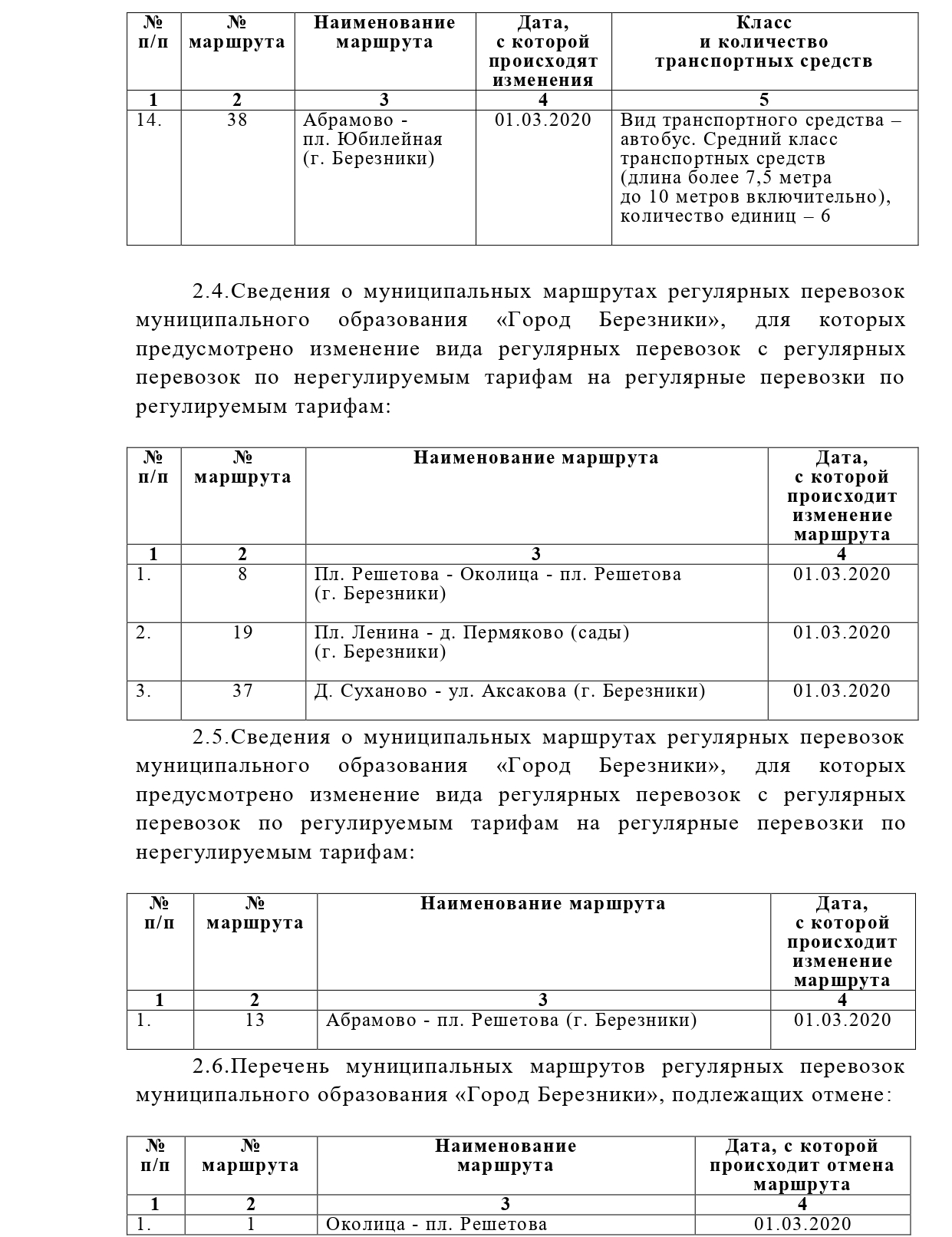 Документ планирования регулярных перевозок по межмуниципальным маршрутам смоленской области